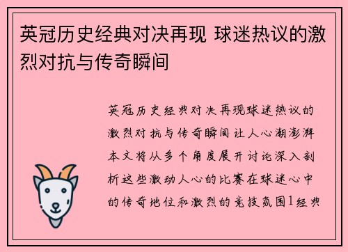 英冠历史经典对决再现 球迷热议的激烈对抗与传奇瞬间