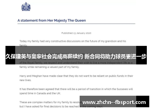 久保建英与皇家社会完成高薪续约 新合同将助力球员更进一步