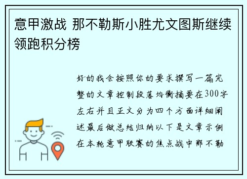 意甲激战 那不勒斯小胜尤文图斯继续领跑积分榜 意甲激战 那不勒斯小胜尤文图斯继续领跑积分榜