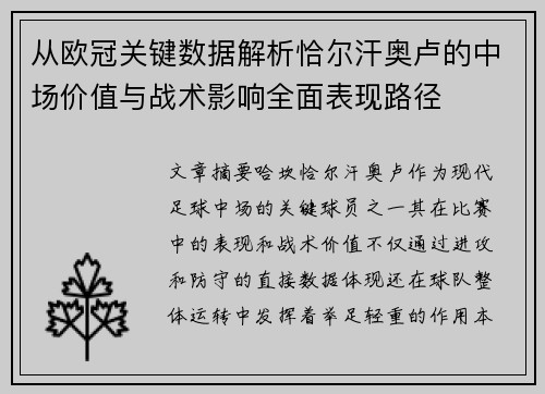 从欧冠关键数据解析恰尔汗奥卢的中场价值与战术影响全面表现路径 从欧冠关键数据解析恰尔汗奥卢的中场价值与战术影响全面表现路径
