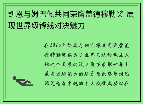 凯恩与姆巴佩共同荣膺盖德穆勒奖 展现世界级锋线对决魅力 凯恩与姆巴佩共同荣膺盖德穆勒奖 展现世界级锋线对决魅力