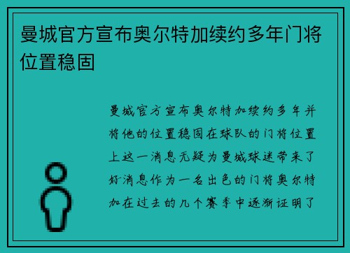 曼城官方宣布奥尔特加续约多年门将位置稳固