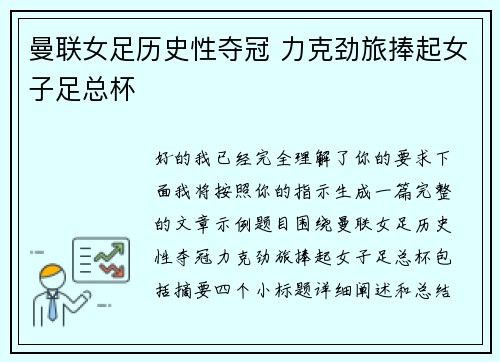 曼联女足历史性夺冠 力克劲旅捧起女子足总杯 曼联女足历史性夺冠 力克劲旅捧起女子足总杯
