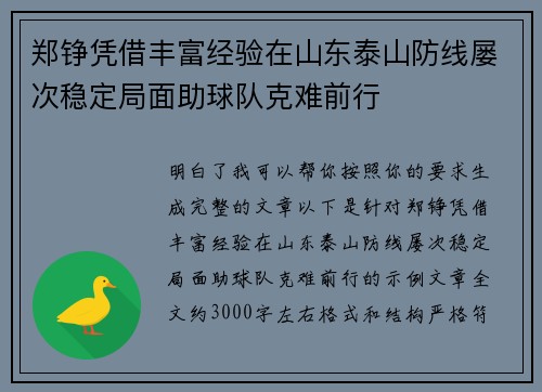 郑铮凭借丰富经验在山东泰山防线屡次稳定局面助球队克难前行 郑铮凭借丰富经验在山东泰山防线屡次稳定局面助球队克难前行