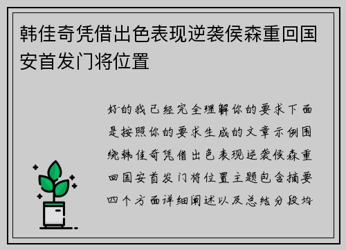 韩佳奇凭借出色表现逆袭侯森重回国安首发门将位置 韩佳奇凭借出色表现逆袭侯森重回国安首发门将位置