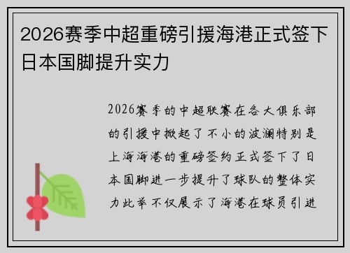 2026赛季中超重磅引援海港正式签下日本国脚提升实力 2026赛季中超重磅引援海港正式签下日本国脚提升实力