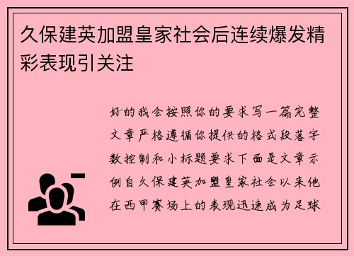 久保建英加盟皇家社会后连续爆发精彩表现引关注 久保建英加盟皇家社会后连续爆发精彩表现引关注