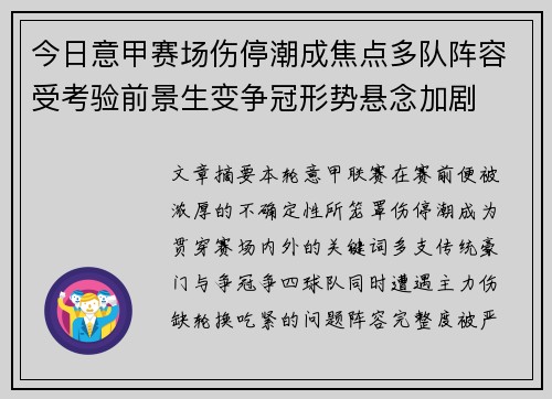 今日意甲赛场伤停潮成焦点多队阵容受考验前景生变争冠形势悬念加剧 今日意甲赛场伤停潮成焦点多队阵容受考验前景生变争冠形势悬念加剧
