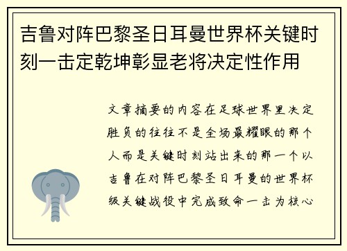 吉鲁对阵巴黎圣日耳曼世界杯关键时刻一击定乾坤彰显老将决定性作用 吉鲁对阵巴黎圣日耳曼世界杯关键时刻一击定乾坤彰显老将决定性作用
