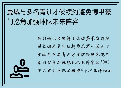 曼城与多名青训才俊续约避免德甲豪门挖角加强球队未来阵容 曼城与多名青训才俊续约避免德甲豪门挖角加强球队未来阵容