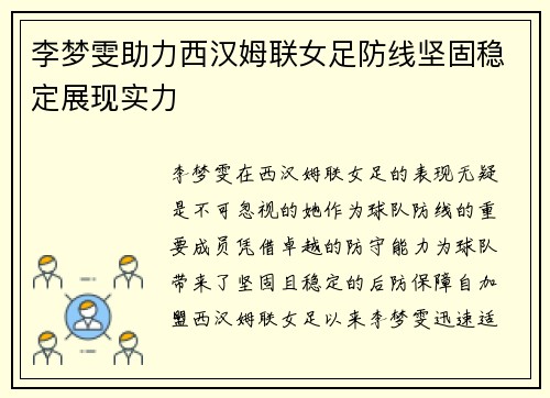 李梦雯助力西汉姆联女足防线坚固稳定展现实力